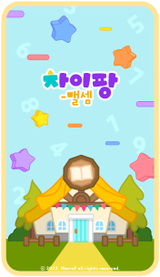 차이팡 뺄셈 앱 사진